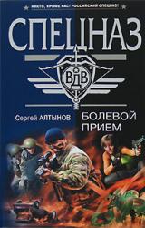 Книга Болевой прием